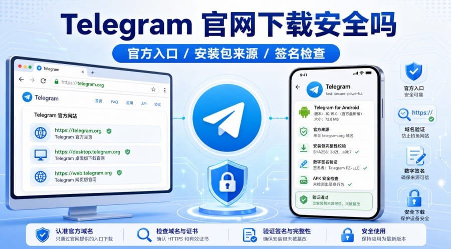 Telegram 官网下载安全吗?